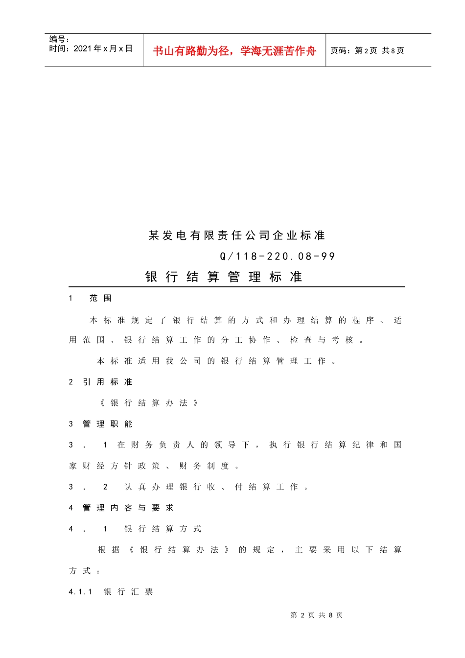 银行结算管理标准_第3页