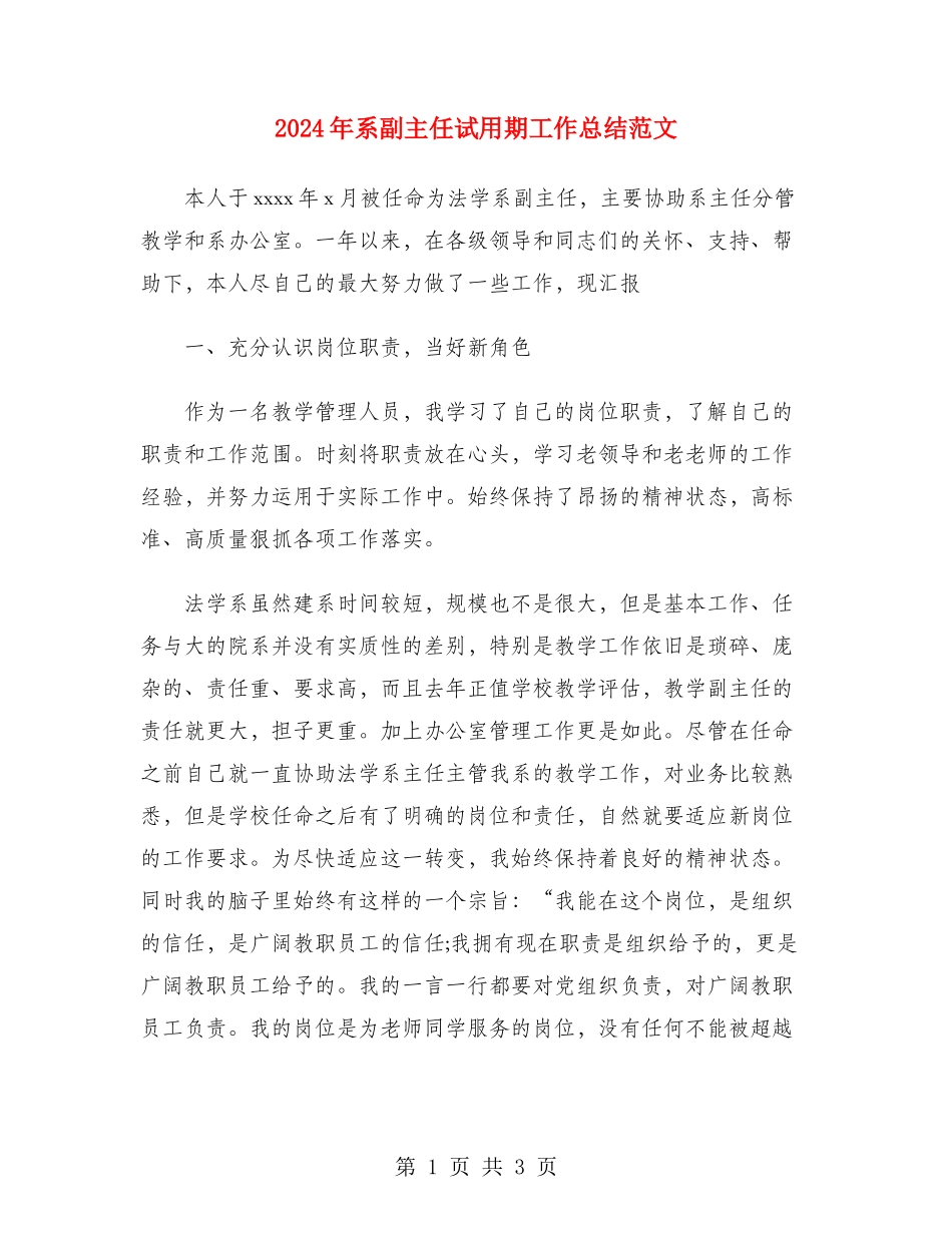 2018年系副主任试用期工作总结范文_第1页