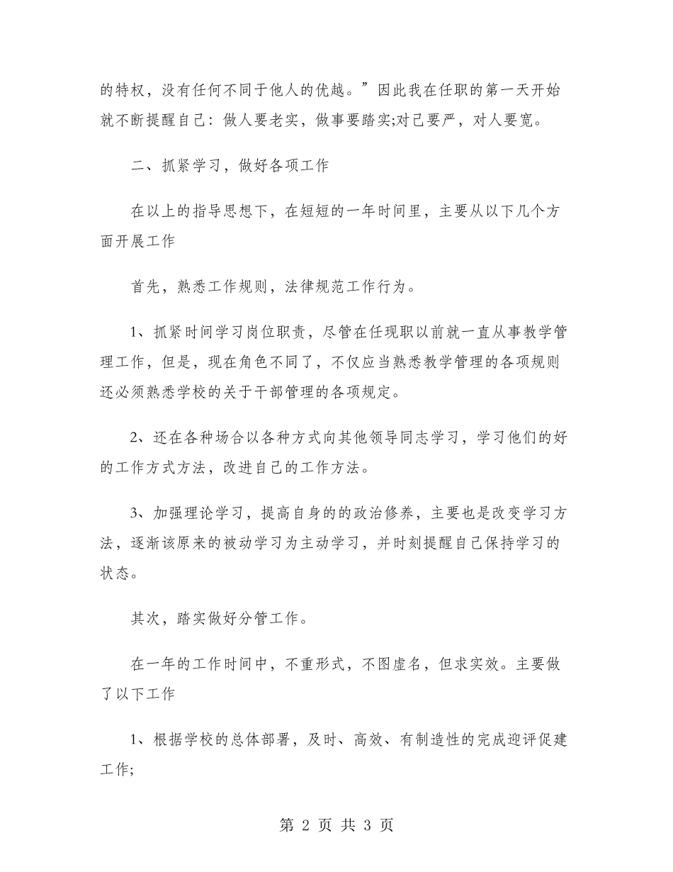 2018年系副主任试用期工作总结范文_第2页