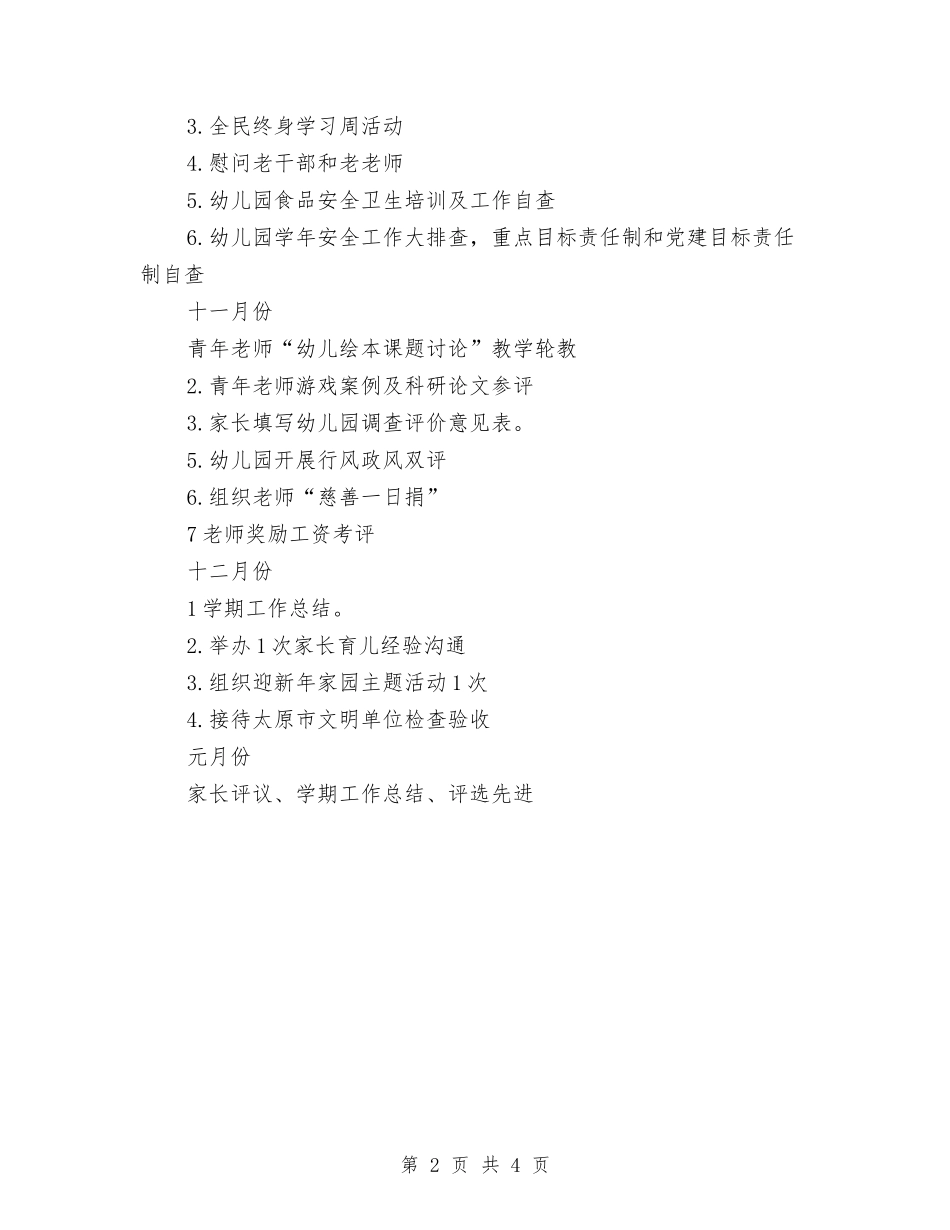2024年下半年分月工作安排与2024年下半年办公室工作计划汇编_第2页