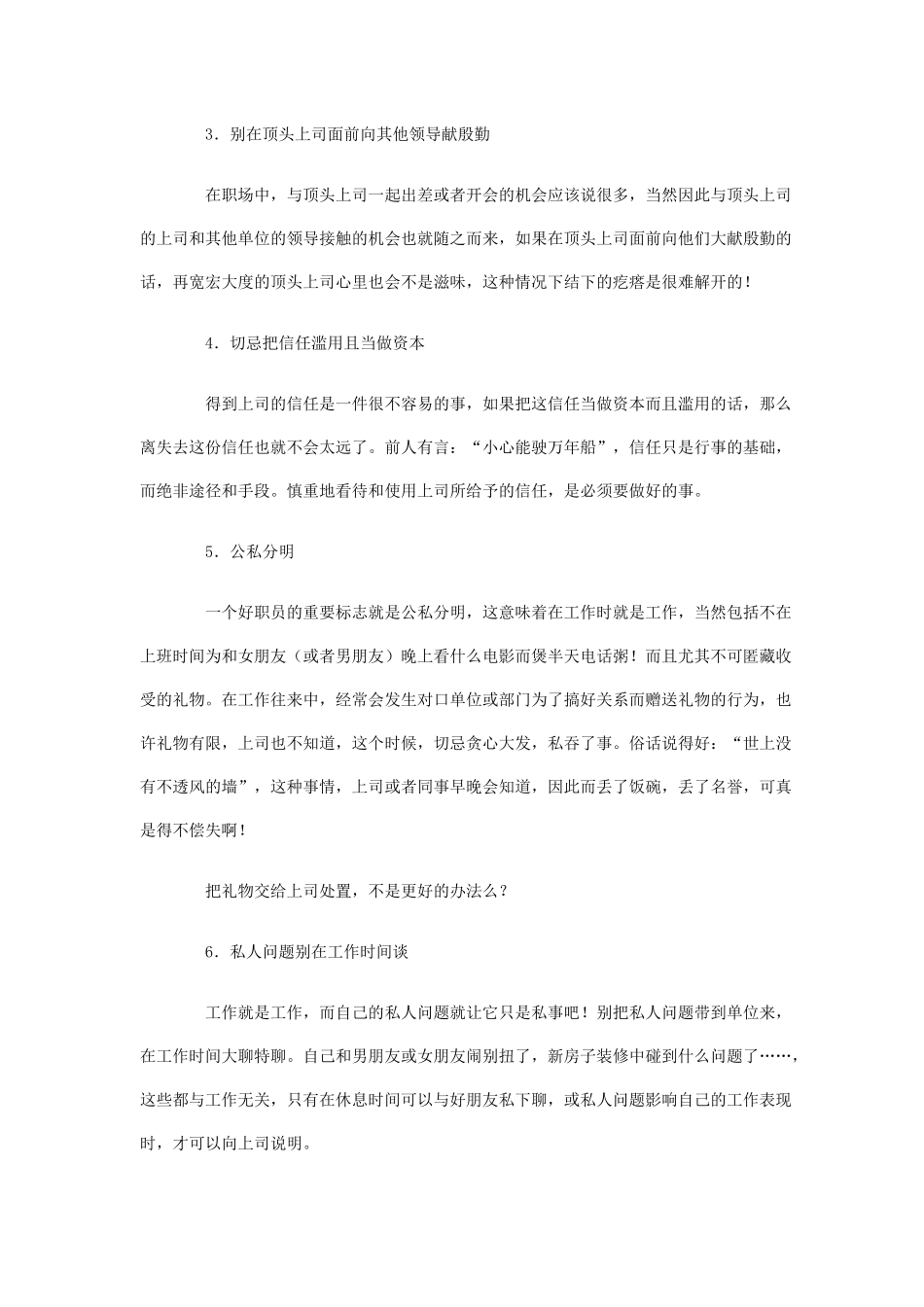 职场制胜法则_第2页