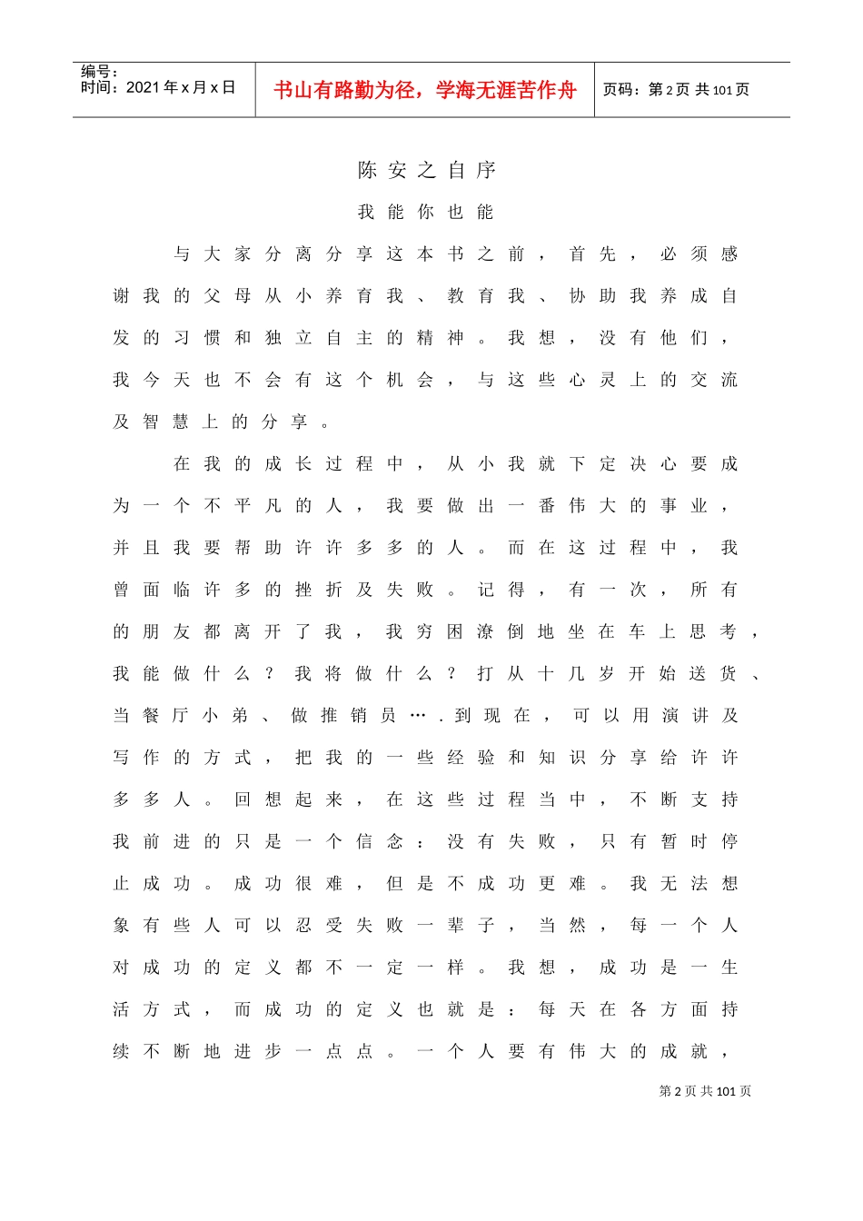 陈安之自己就是一座宝藏全文_第2页