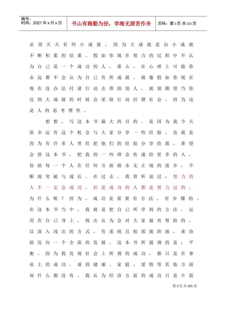 陈安之自己就是一座宝藏全文_第3页