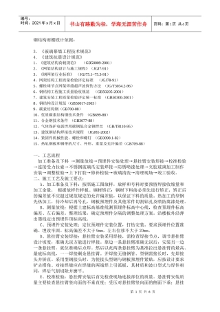 钢结构雨棚施工组织计划