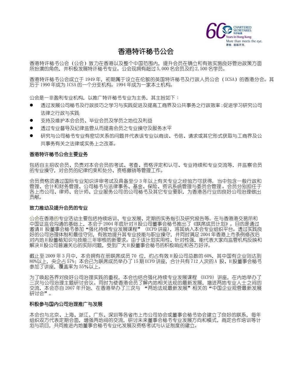 香港特许秘书公会-和讯首页—中国财经网络领袖和中产阶级网_第1页