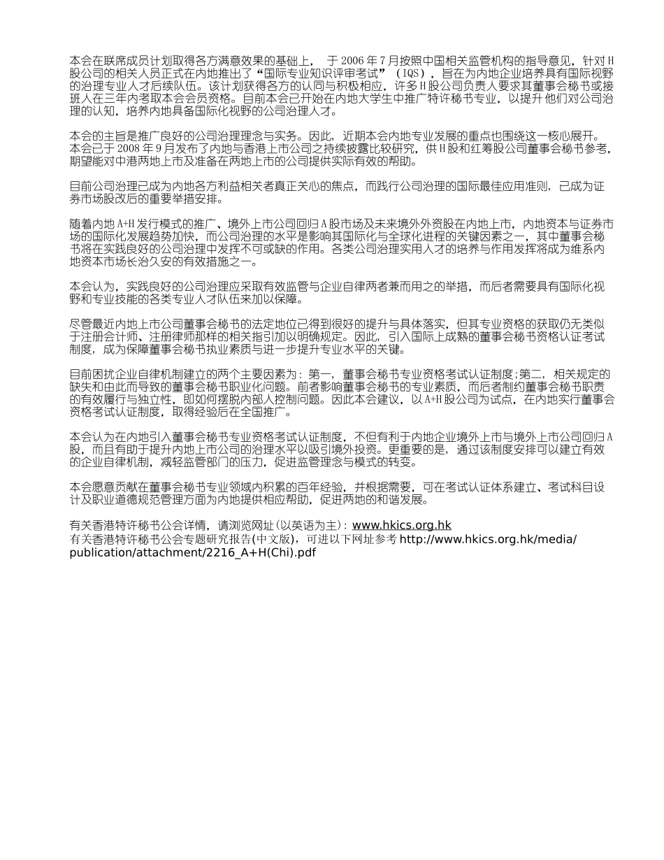香港特许秘书公会-和讯首页—中国财经网络领袖和中产阶级网_第2页