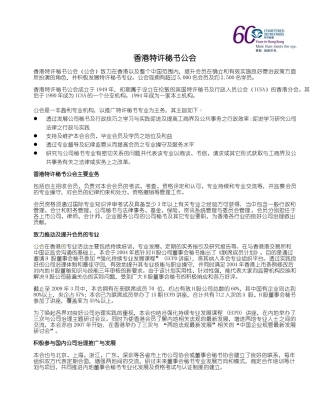 香港特许秘书公会-和讯首页—中国财经网络领袖和中产阶级网