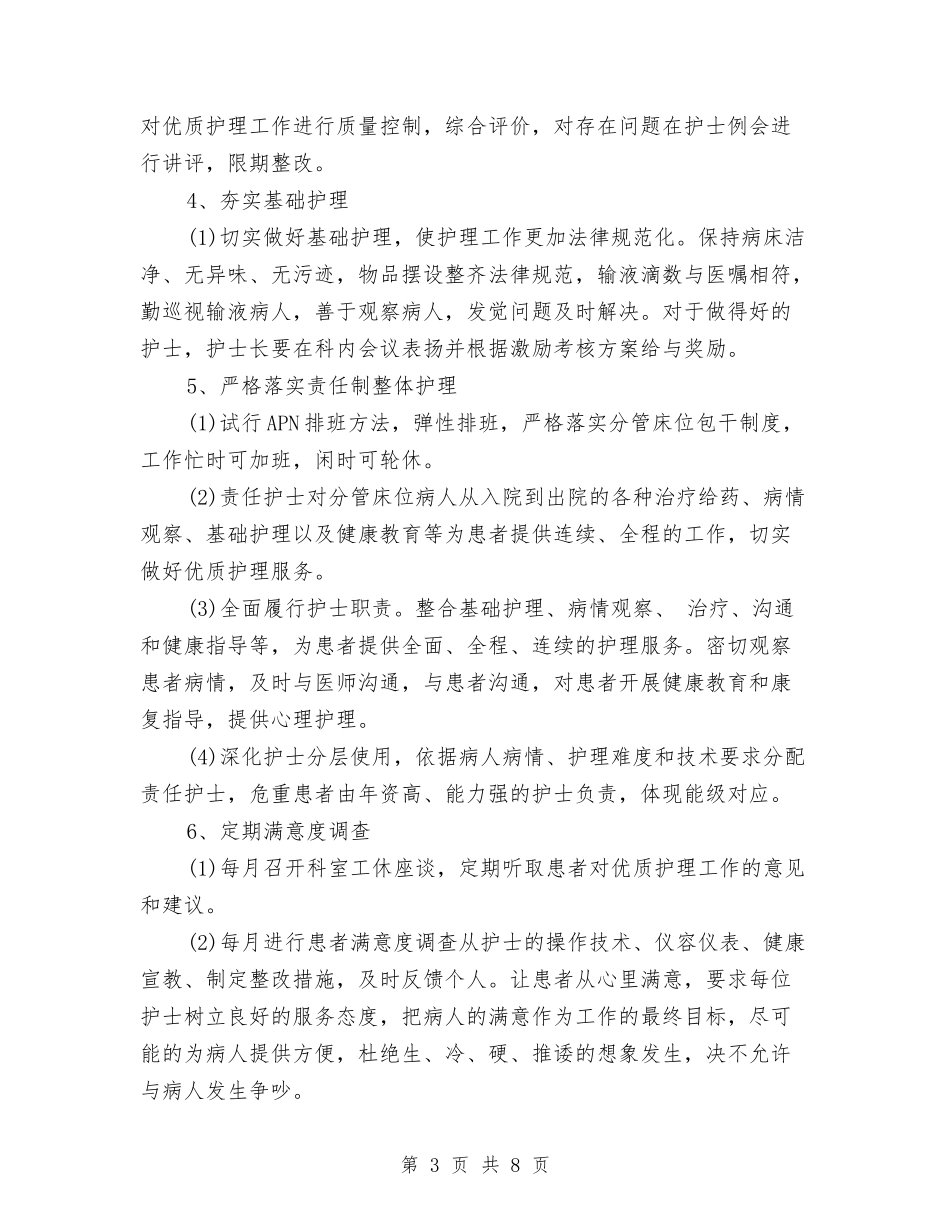 2024年消化内科护理工作计划例文与2024年消化内科护理工作计划例文1汇编_第3页