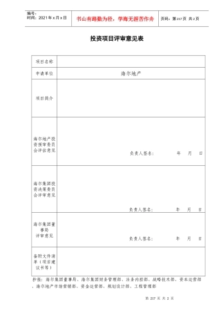 附件03：项目评审意见表