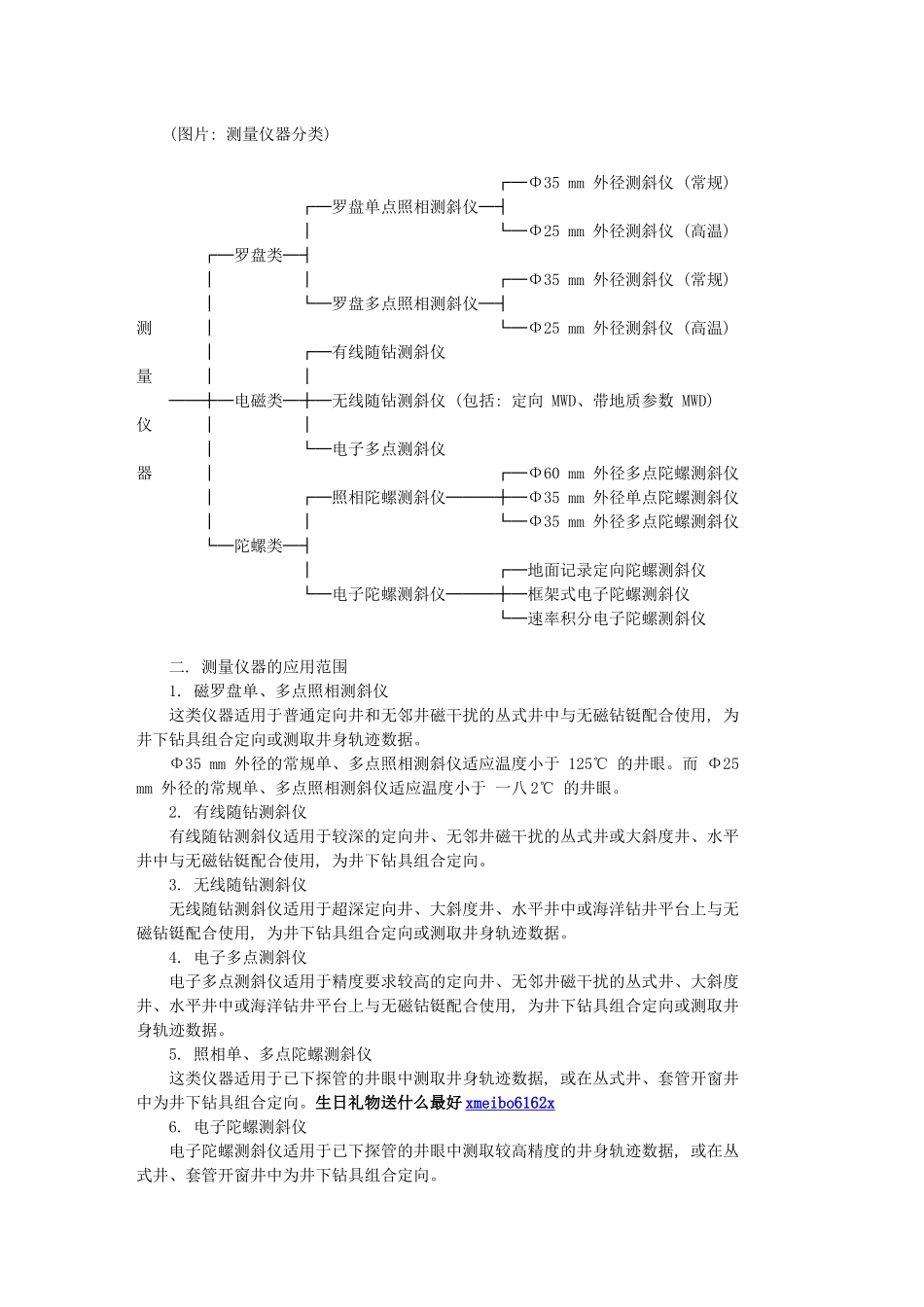 水平井培训教材_第2页