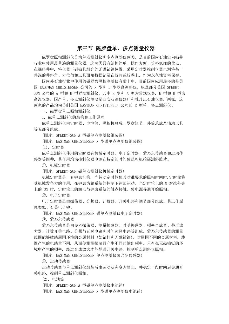 水平井培训教材_第3页