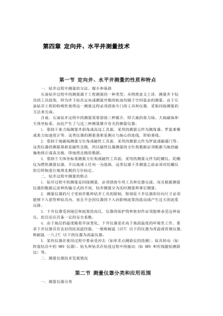 水平井培训教材