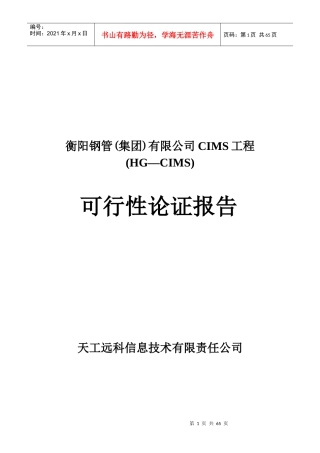 钢管工程可行性论证报告