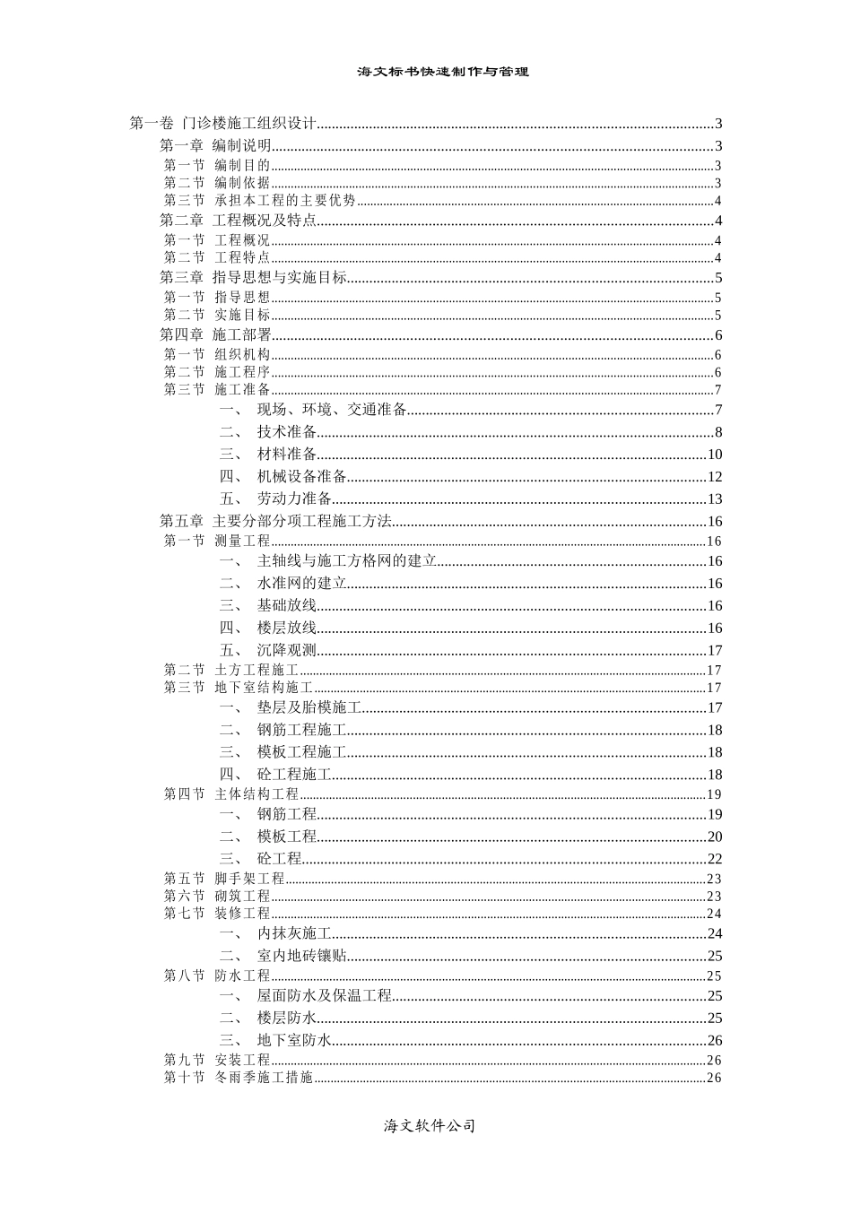 门诊楼施工组织设计方案(DOC41页)_第1页
