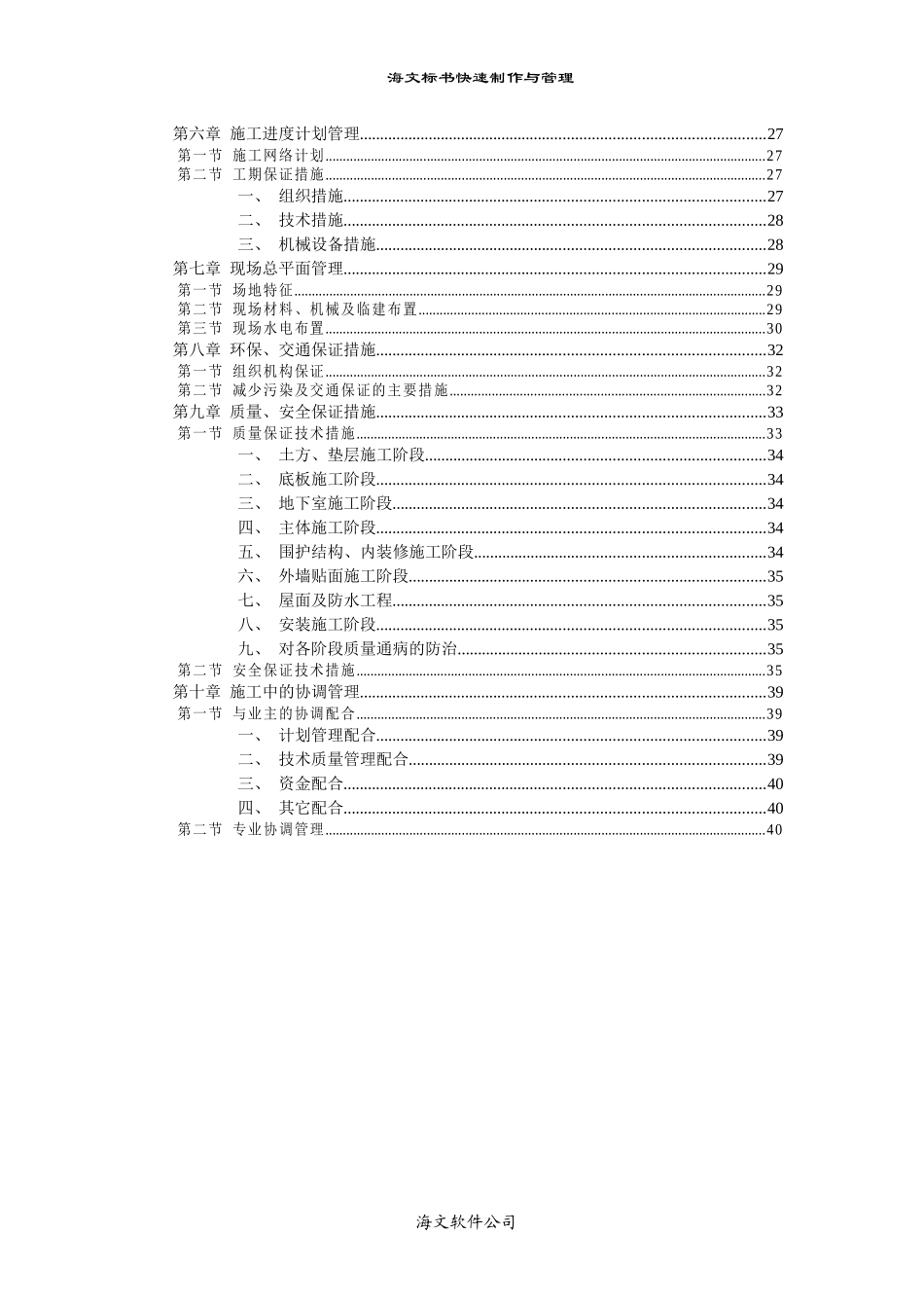 门诊楼施工组织设计方案(DOC41页)_第2页