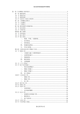 门诊楼施工组织设计方案(DOC41页)