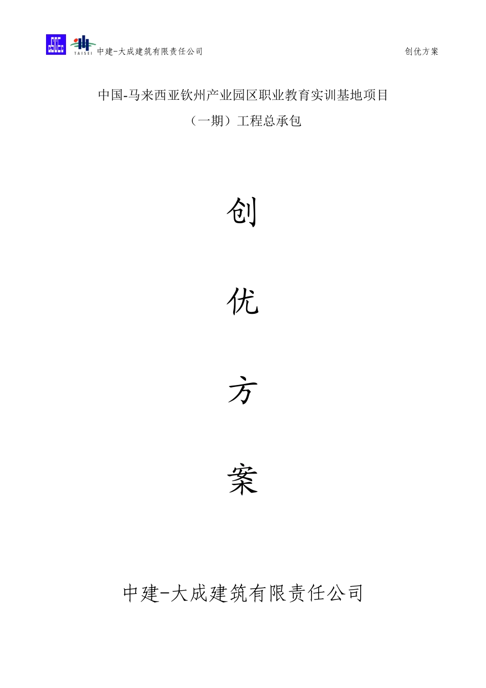 钦州创优策划121_第1页