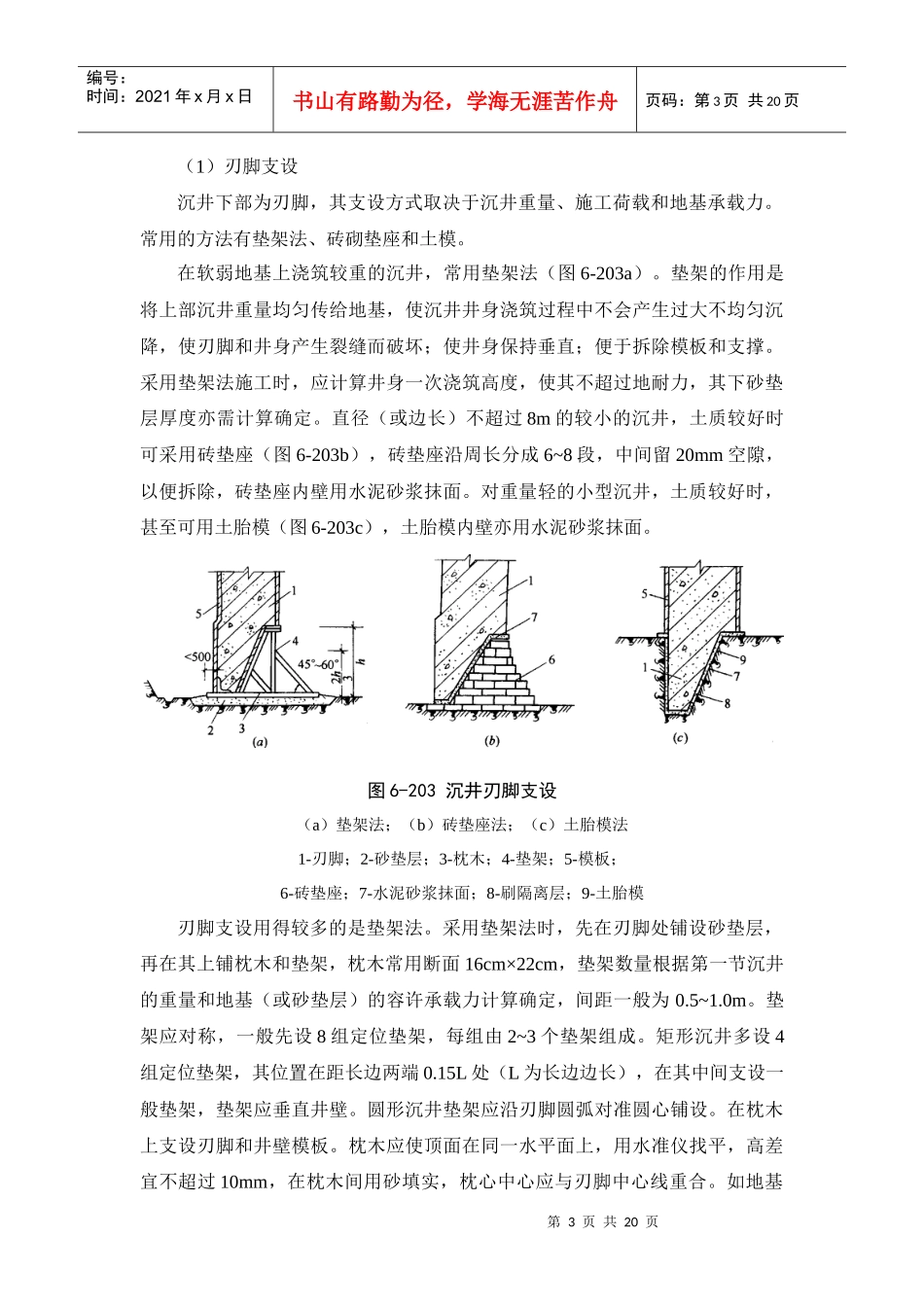 陆-二-十二 沉井施工_第3页