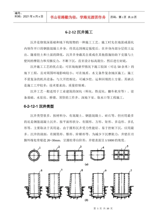 陆-二-十二 沉井施工