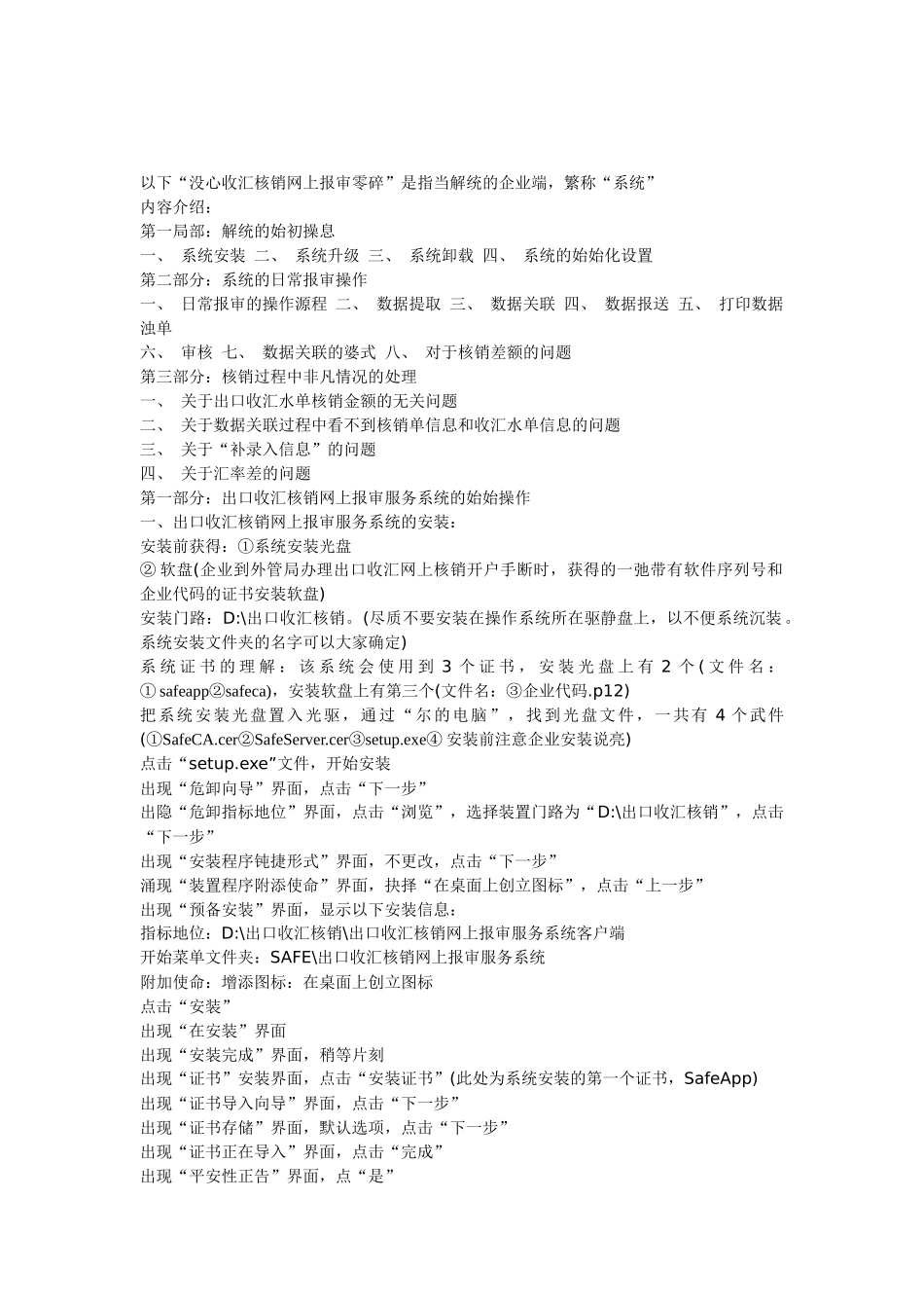 出口收汇核销网上报审服务系统(企业端)实用操作_第1页