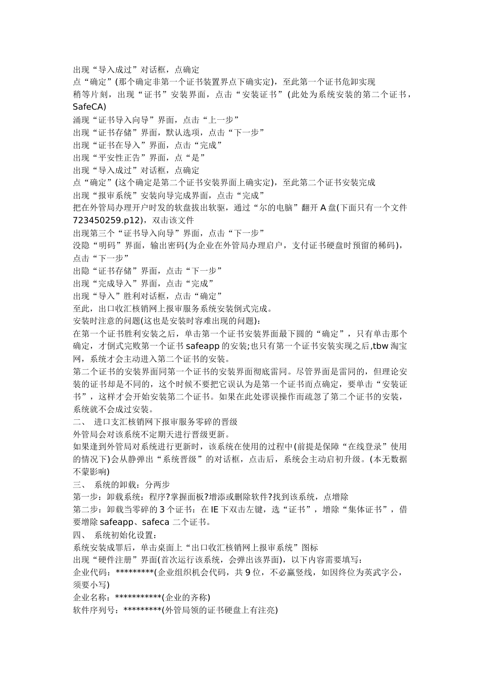 出口收汇核销网上报审服务系统(企业端)实用操作_第2页