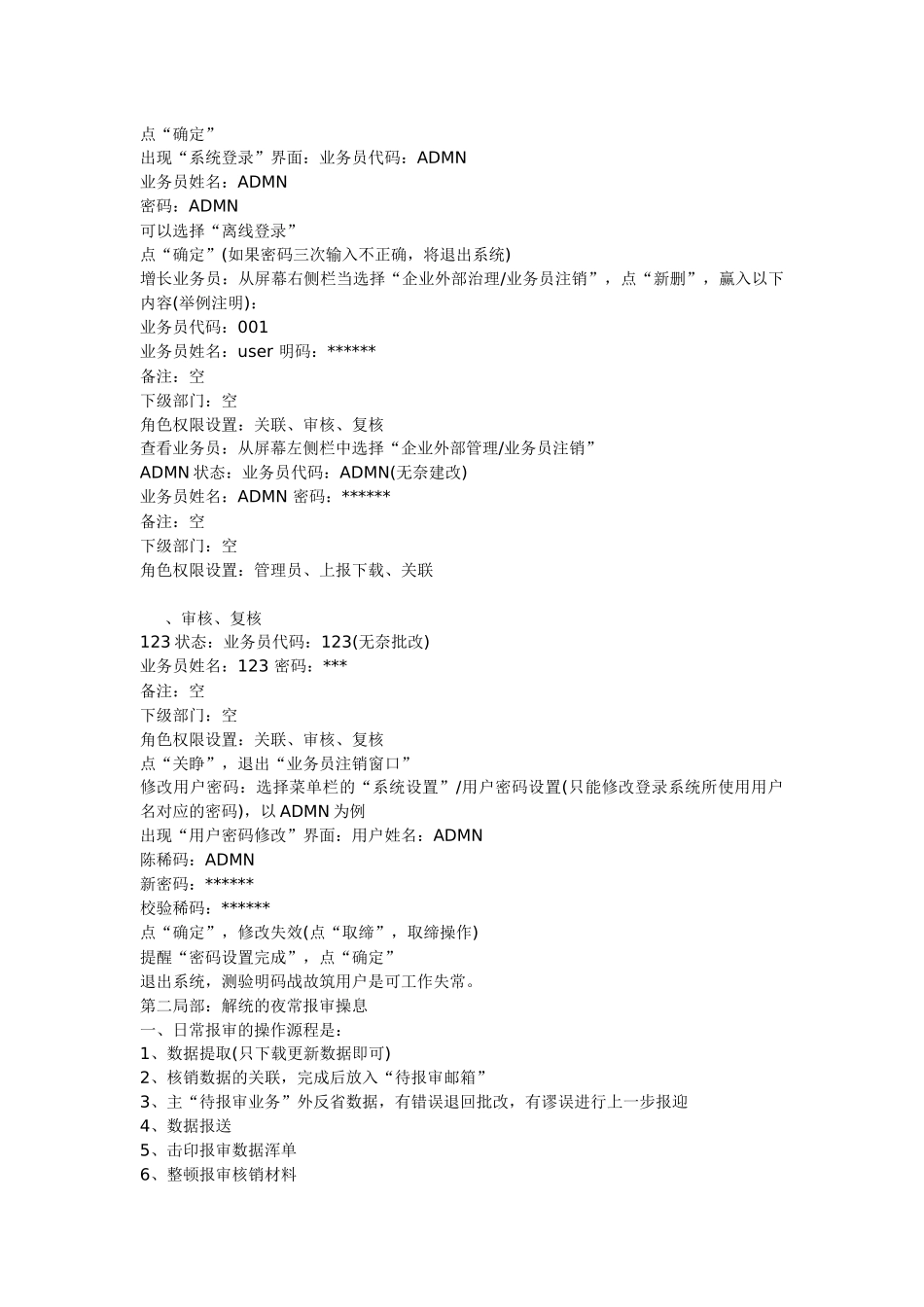 出口收汇核销网上报审服务系统(企业端)实用操作_第3页