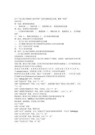 出口收汇核销网上报审服务系统(企业端)实用操作