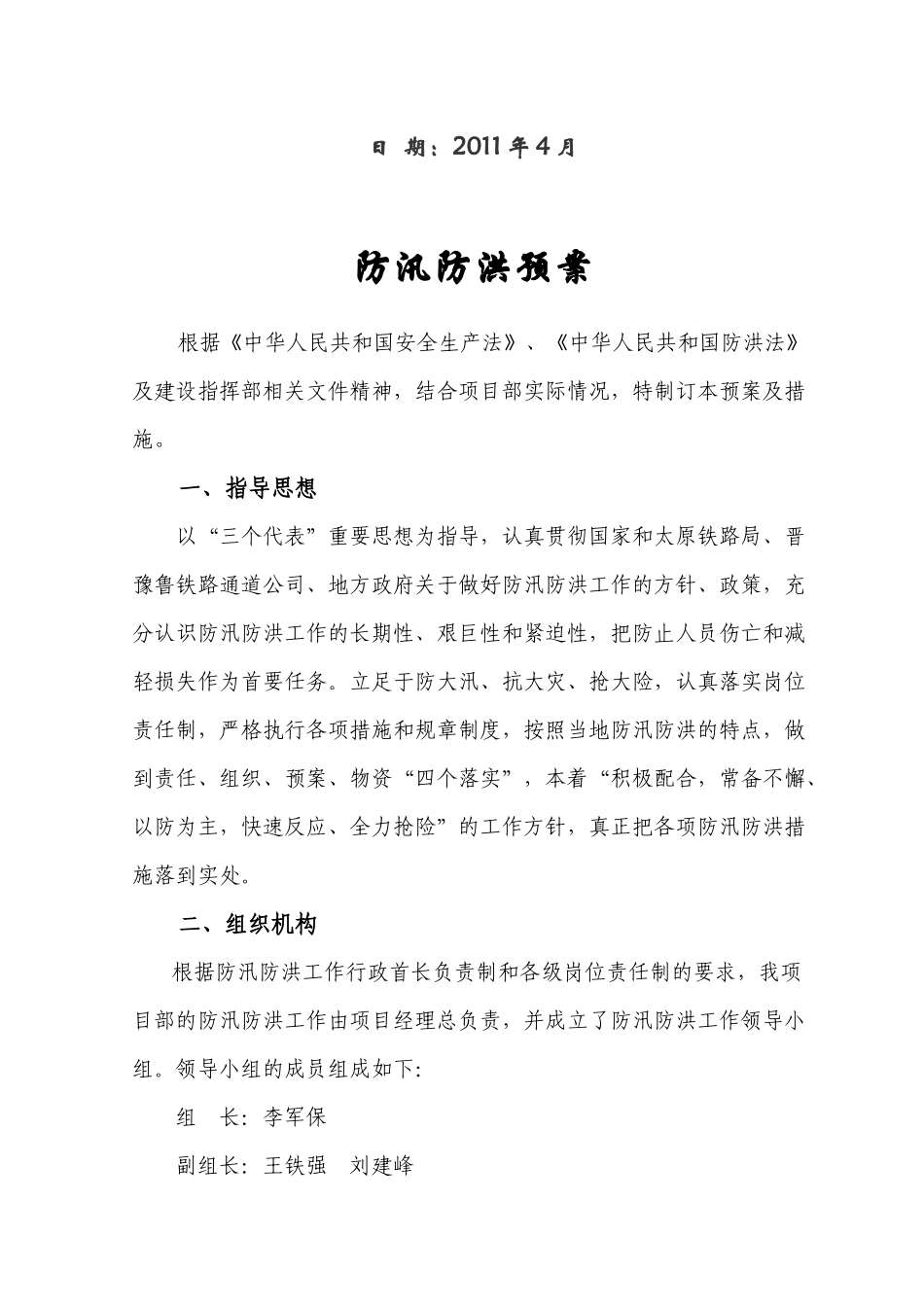 防汛防洪应急预案04_第2页