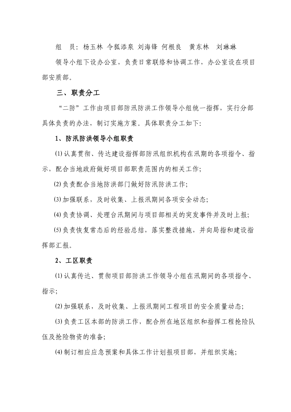 防汛防洪应急预案04_第3页