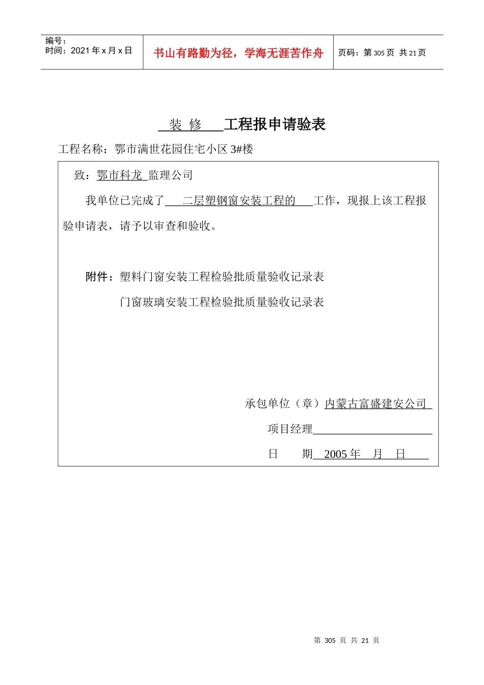 门窗安装工程_第1页