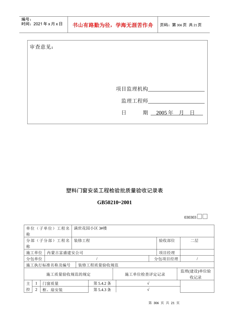 门窗安装工程_第2页