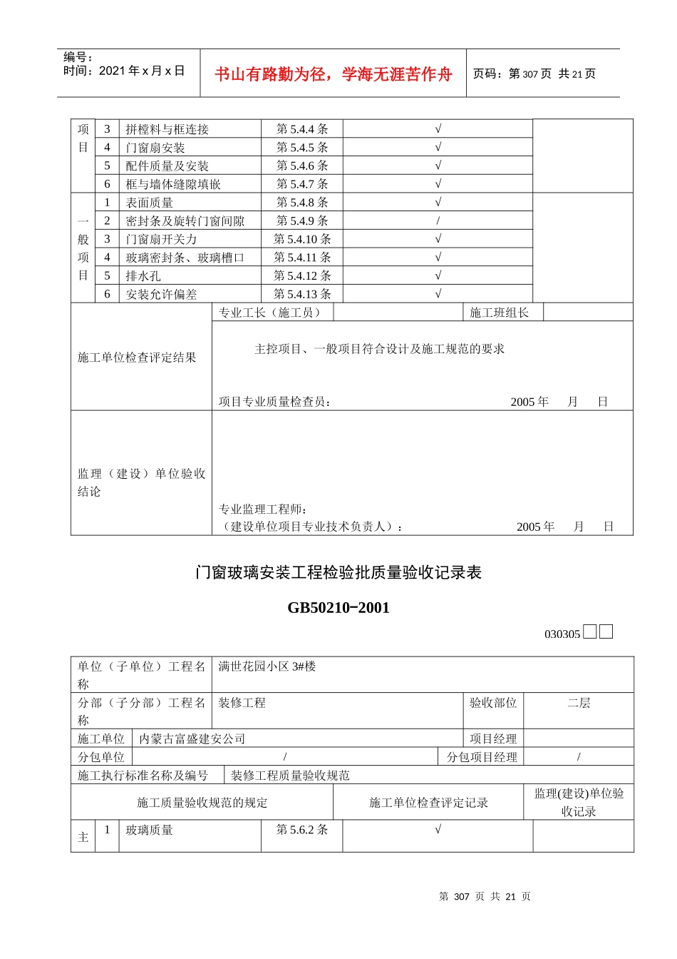 门窗安装工程_第3页