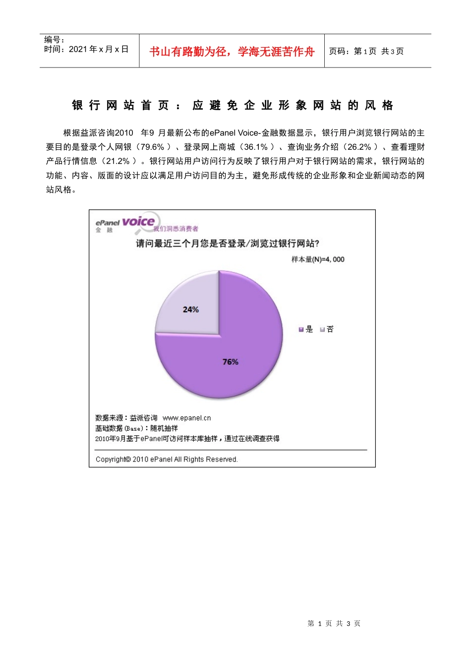 银行网站首页：应避免企业形象网站的风格_第1页