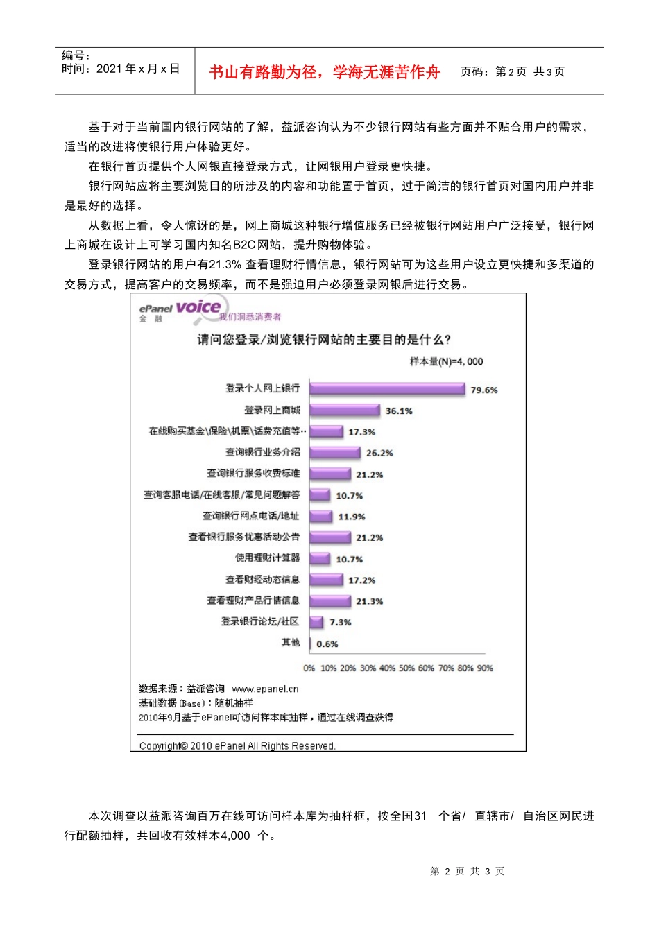 银行网站首页：应避免企业形象网站的风格_第2页