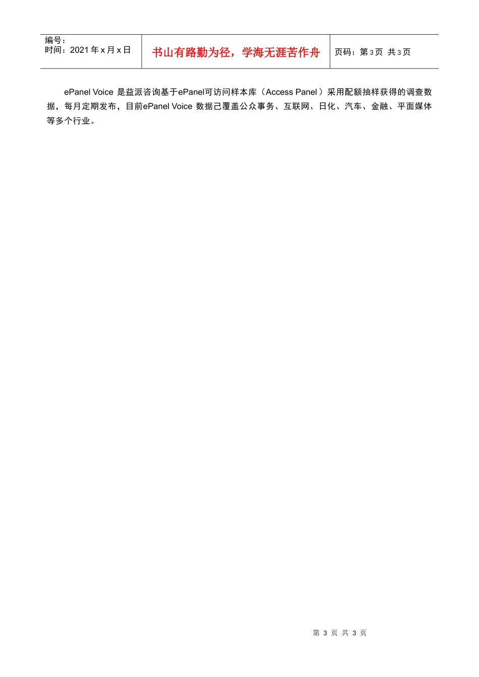 银行网站首页：应避免企业形象网站的风格_第3页