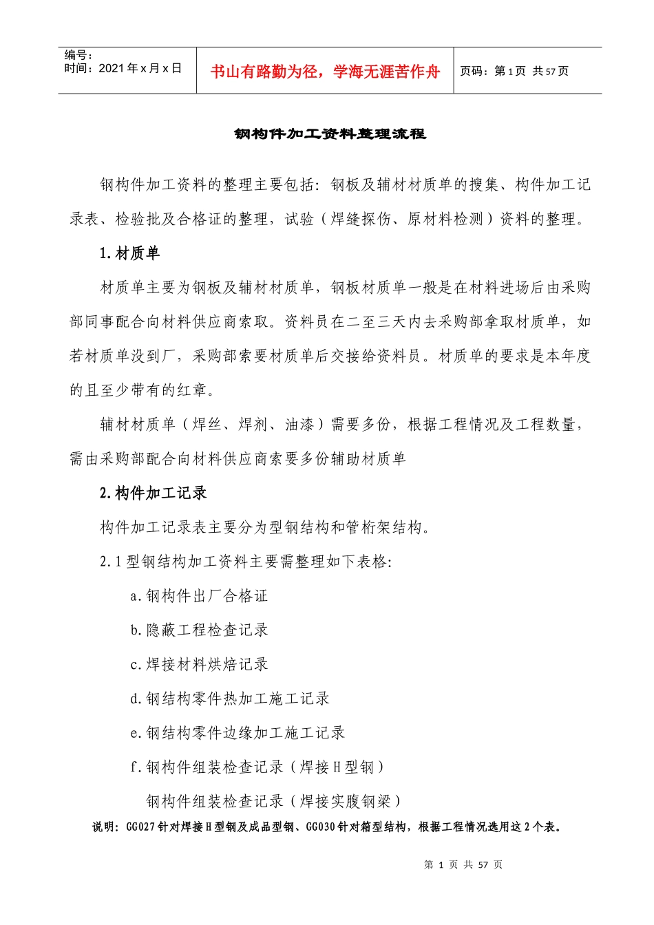 钢结构加工资料整理流程(修改后)_第1页