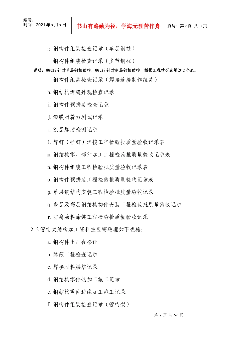 钢结构加工资料整理流程(修改后)_第2页