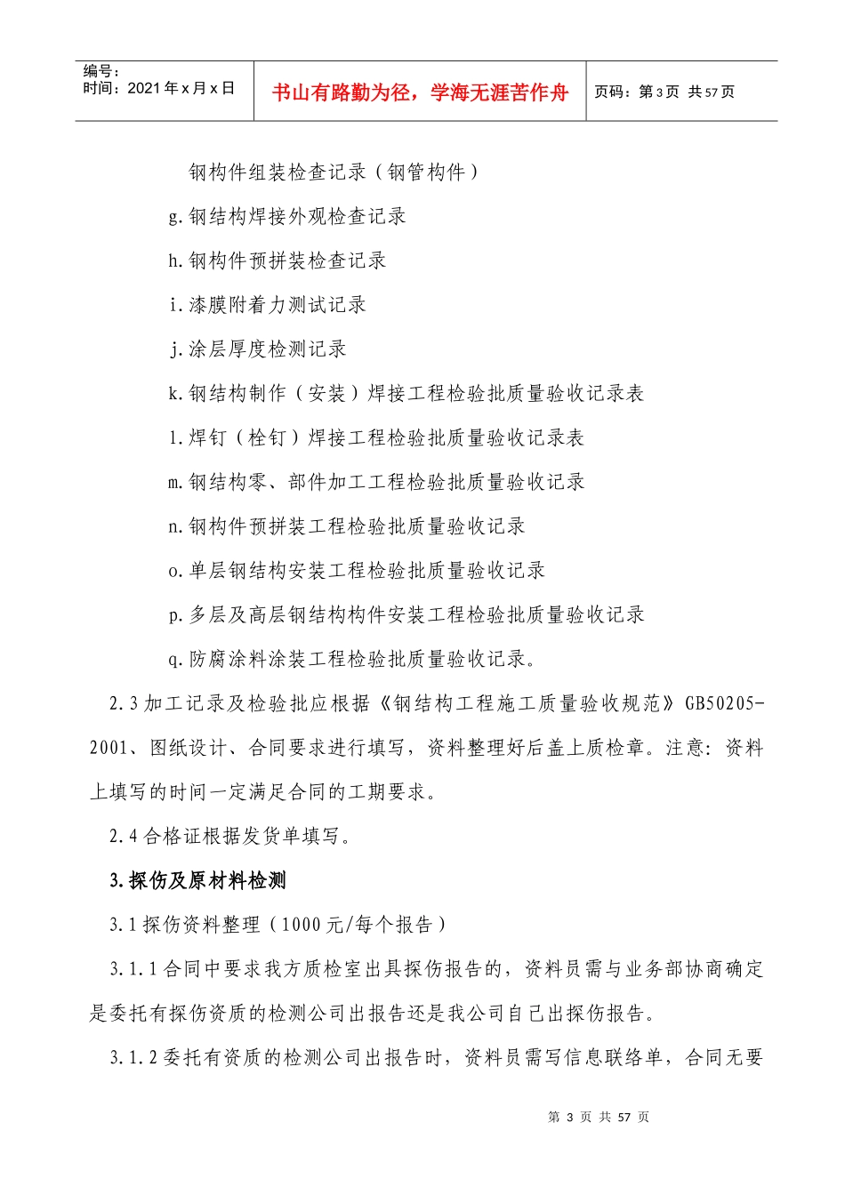 钢结构加工资料整理流程(修改后)_第3页