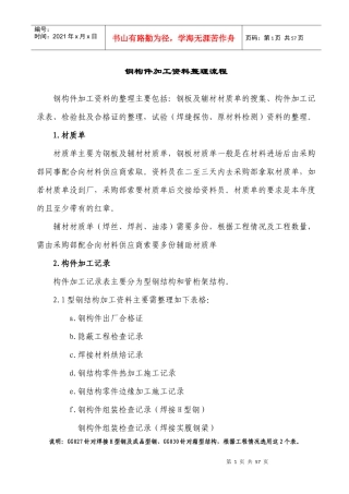 钢结构加工资料整理流程(修改后)