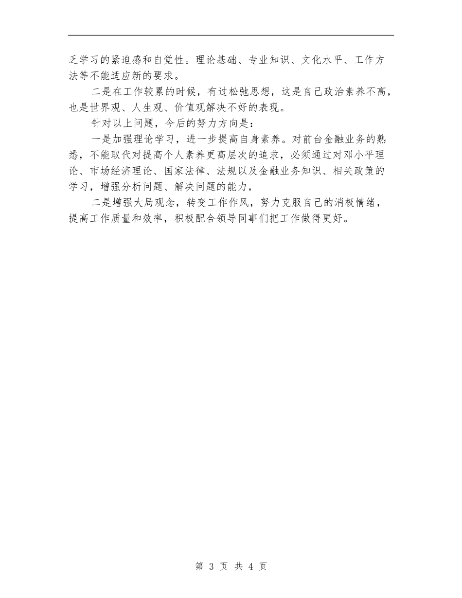 银行工作人员个人工作总结范文_第3页