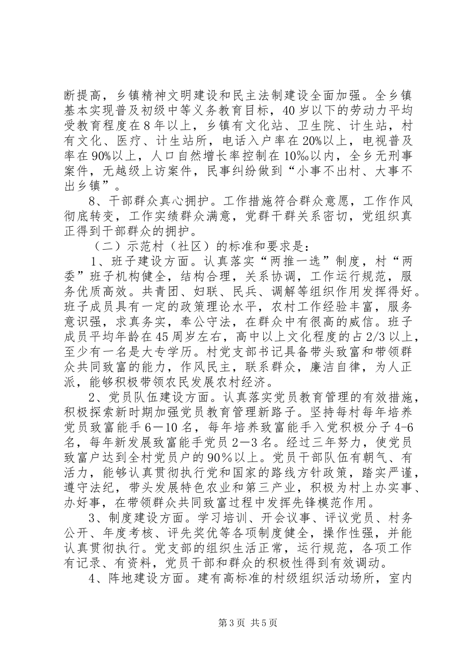 党建示范点工作安排意见_第3页