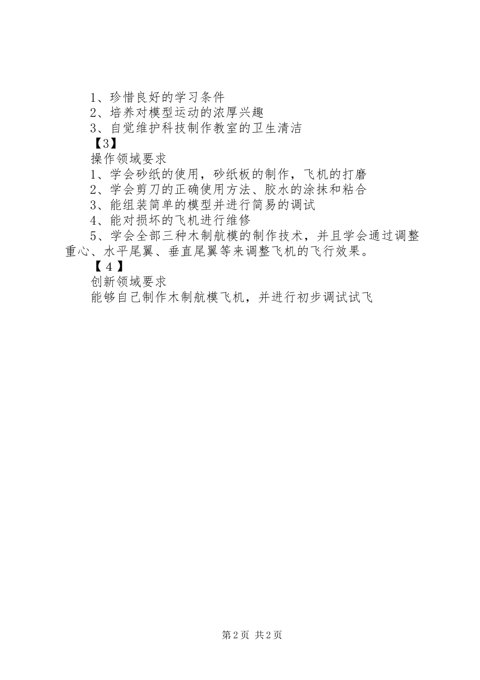 航模活动实施计划_第2页