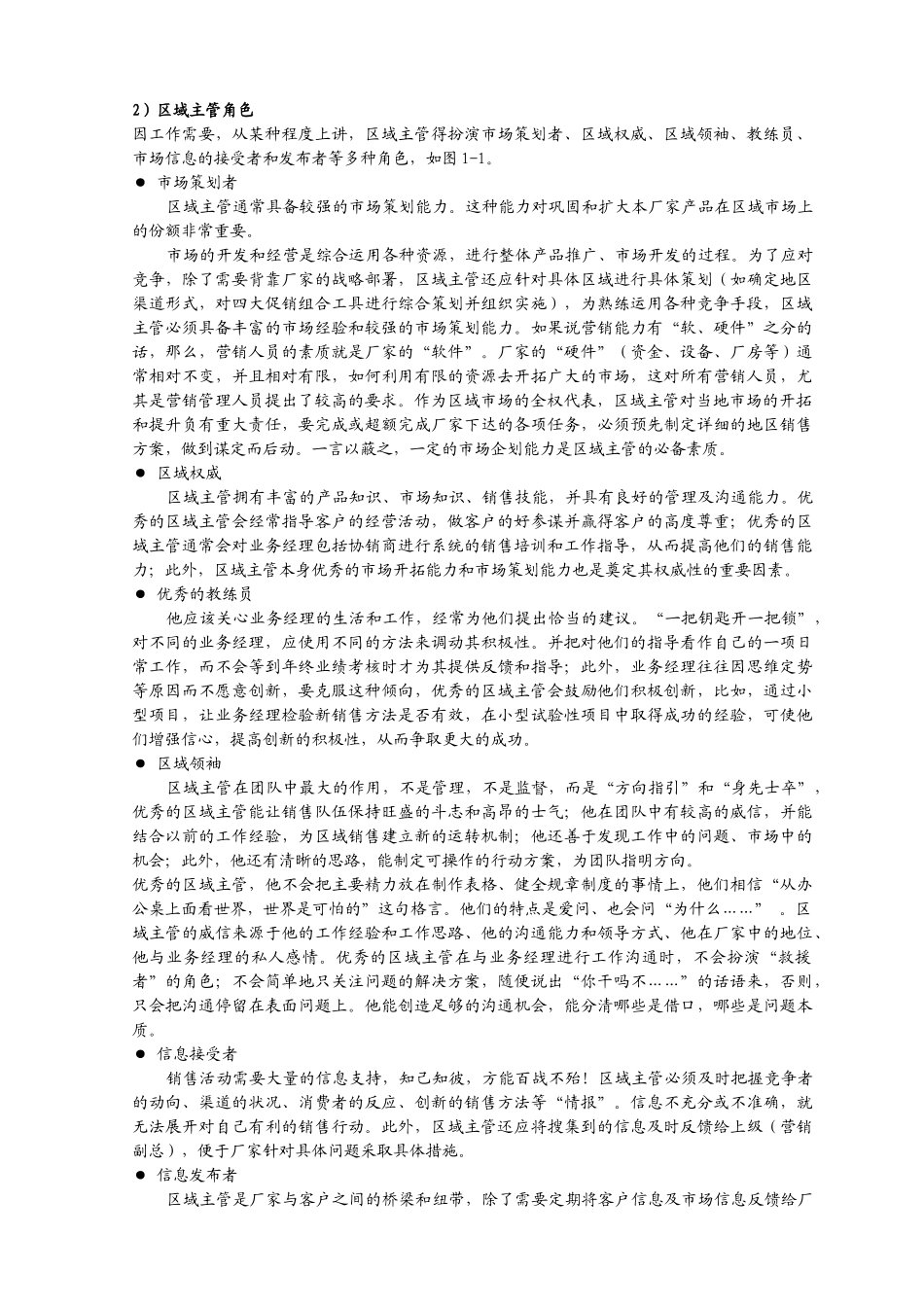 公司经理营销管理培训_第2页