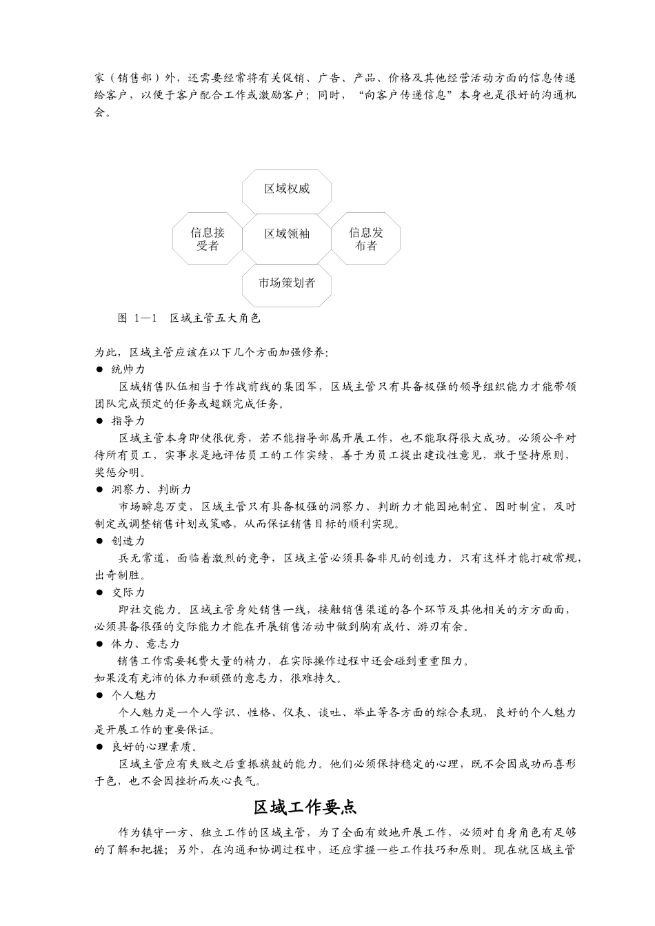 公司经理营销管理培训_第3页