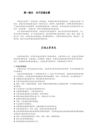 公司经理营销管理培训