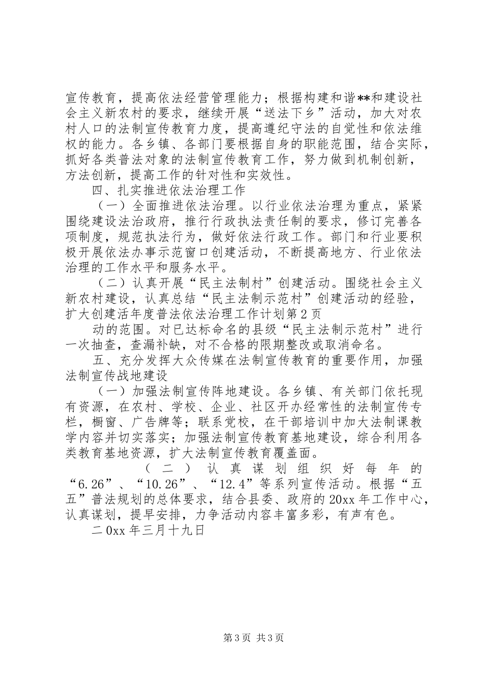年度普法依法治理工作计划_第3页