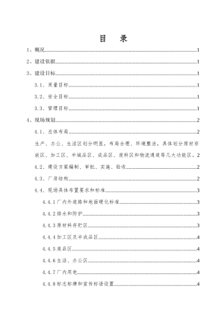 钢筋加工厂建设方案