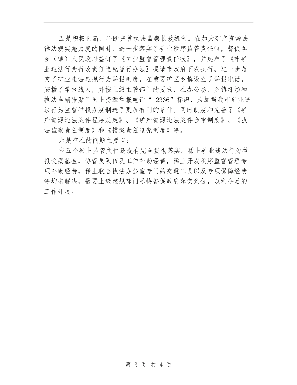 执法监察工作回头看及自查报告_第3页