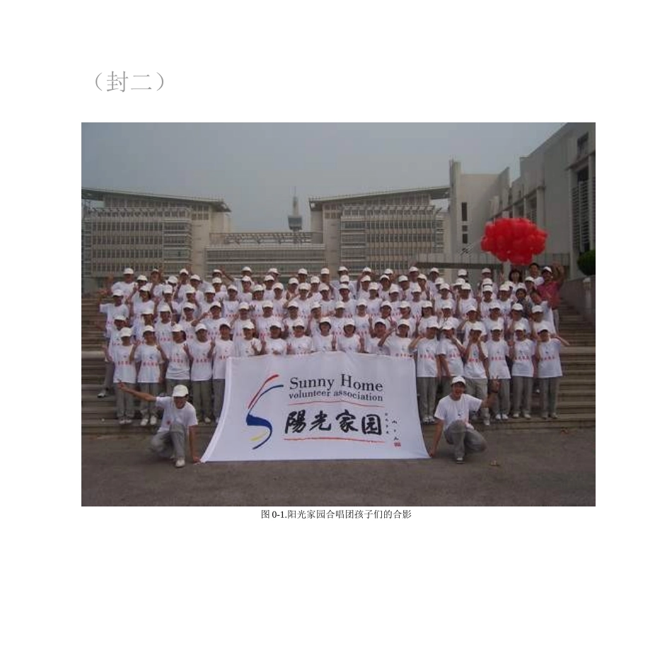 阳光家园爱心助学协会宣传策划文案_第2页
