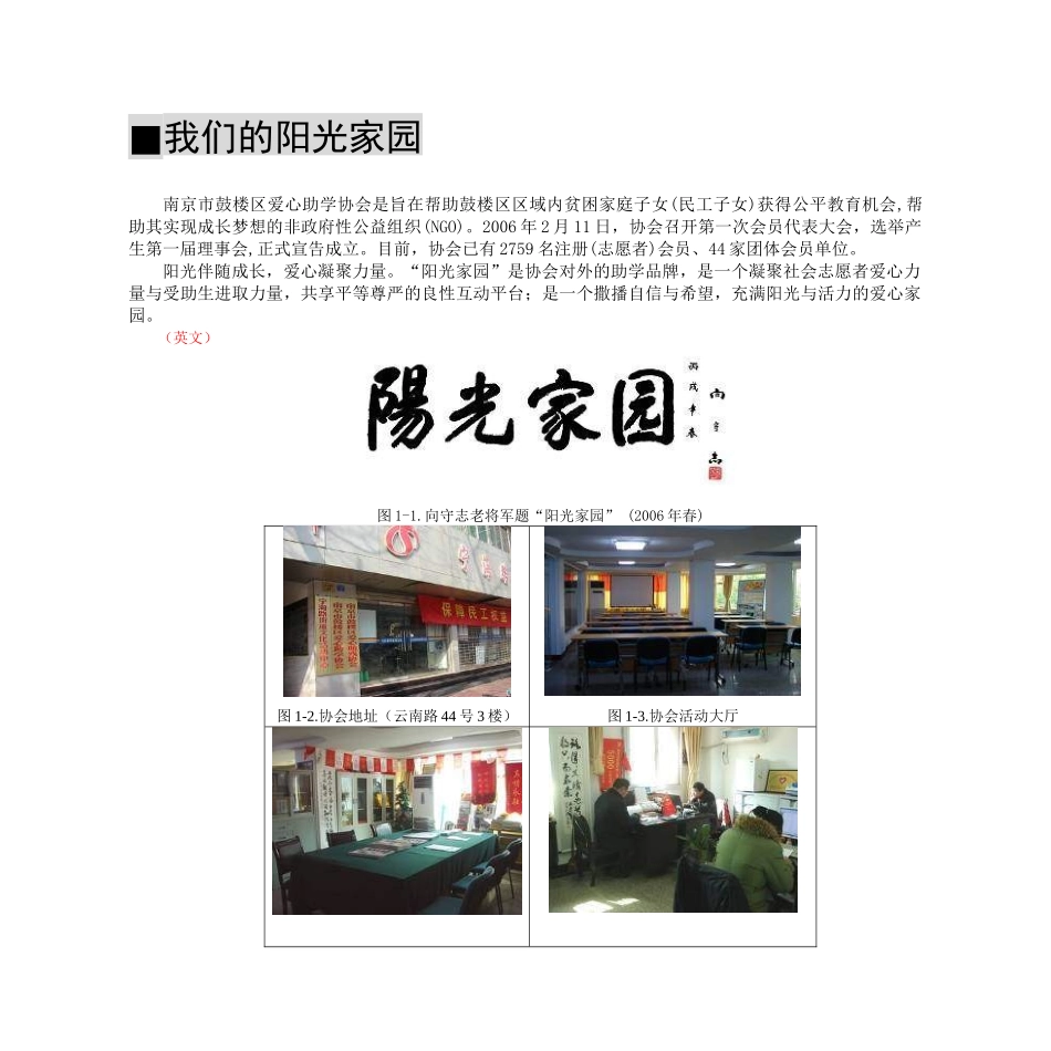 阳光家园爱心助学协会宣传策划文案_第3页